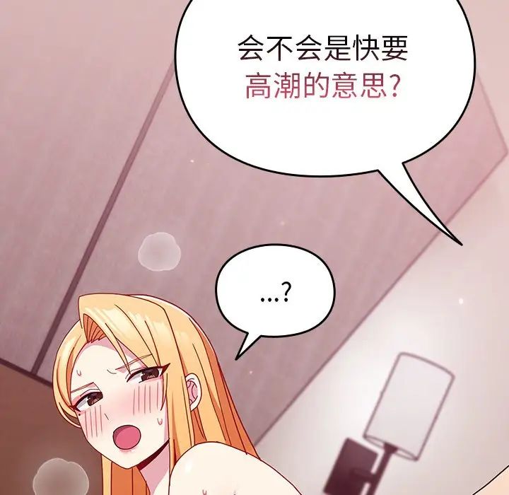 《青梅以上戀人未滿》漫画 第38話