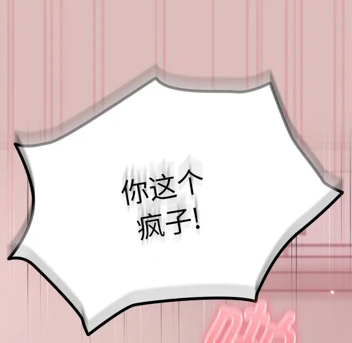 《青梅以上戀人未滿》漫画 第38話