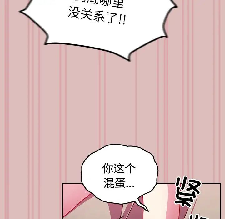 《青梅以上戀人未滿》漫画 第38話