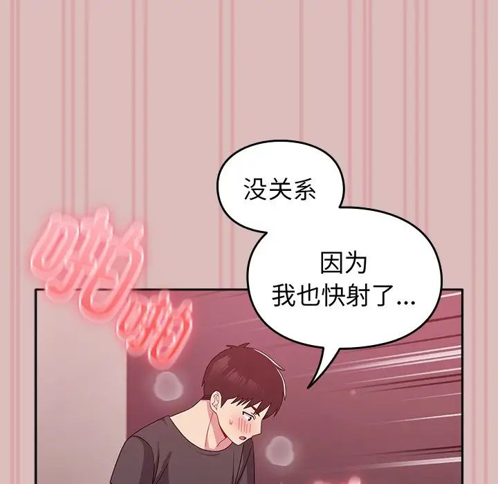《青梅以上戀人未滿》漫画 第38話