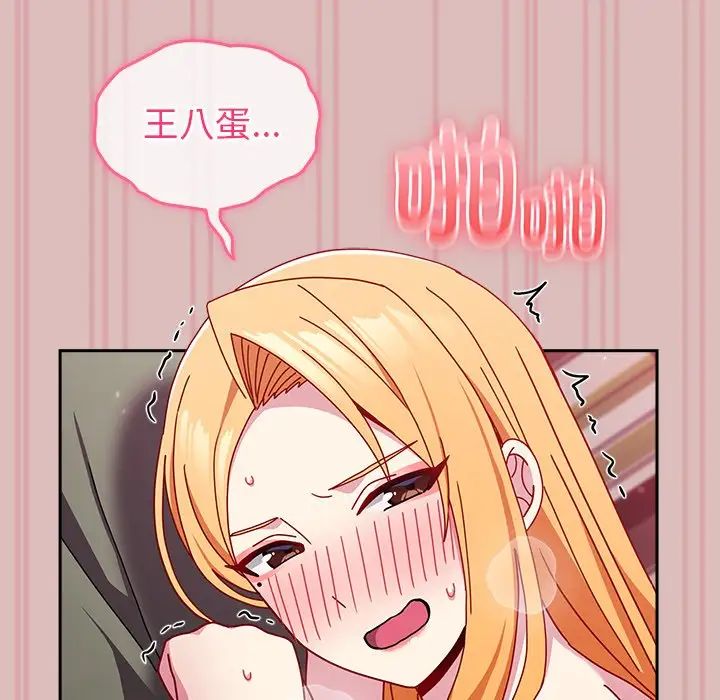 《青梅以上戀人未滿》漫画 第38話