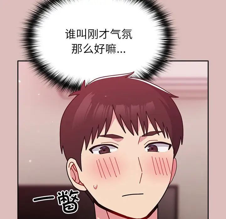《青梅以上戀人未滿》漫画 第38話