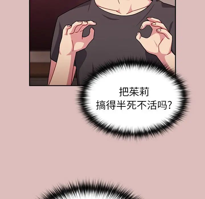 《青梅以上戀人未滿》漫画 第38話