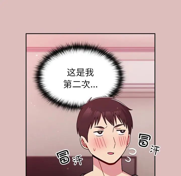 《青梅以上戀人未滿》漫画 第38話