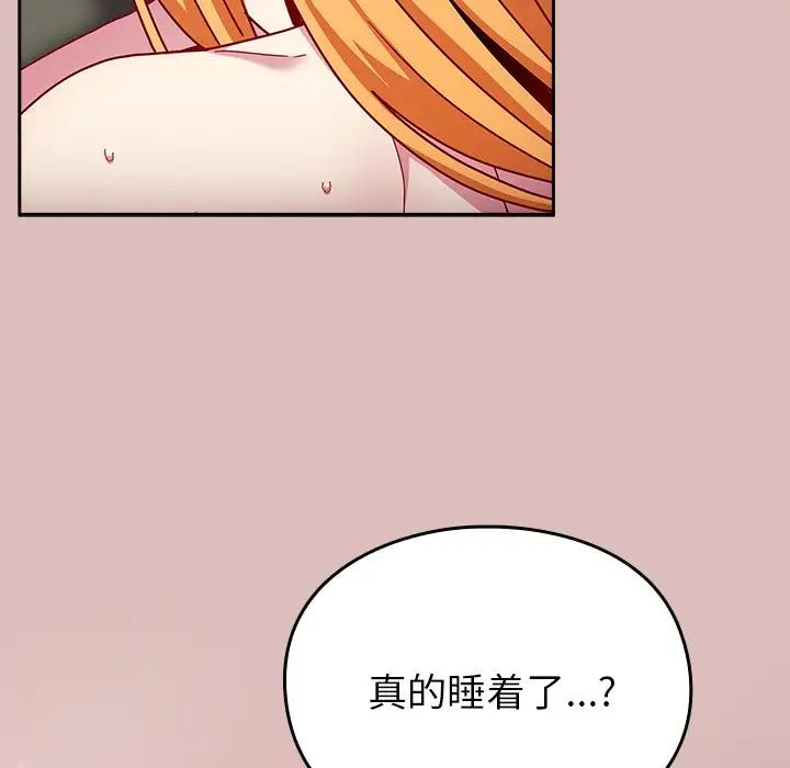 《青梅以上戀人未滿》漫画 第38話