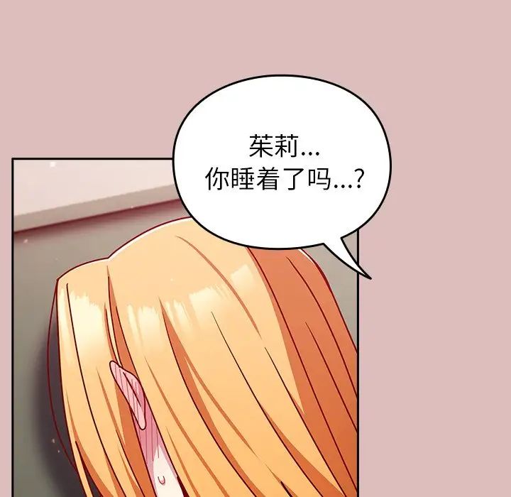 《青梅以上戀人未滿》漫画 第38話