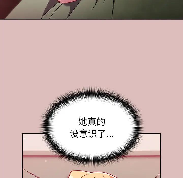 《青梅以上戀人未滿》漫画 第38話