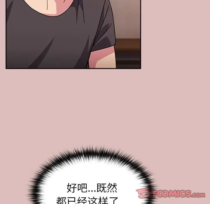 《青梅以上戀人未滿》漫画 第38話