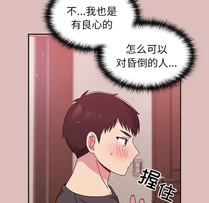 《青梅以上戀人未滿》漫画 第38話