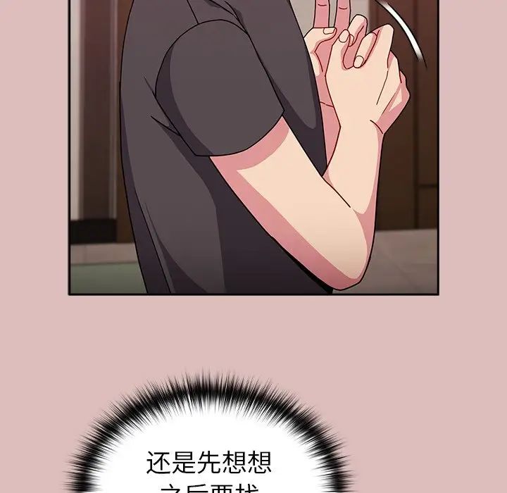 《青梅以上戀人未滿》漫画 第38話