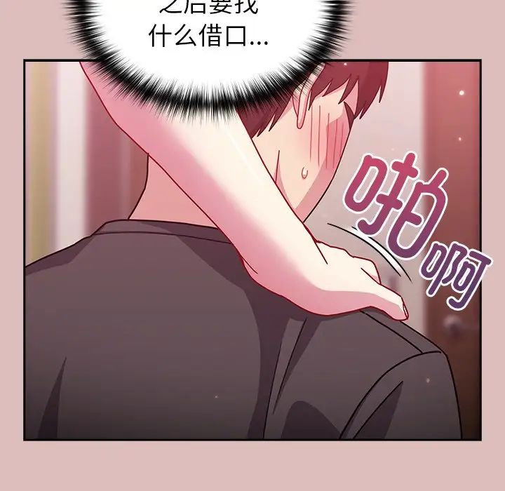 《青梅以上戀人未滿》漫画 第38話