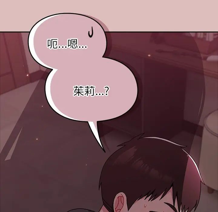 《青梅以上戀人未滿》漫画 第38話