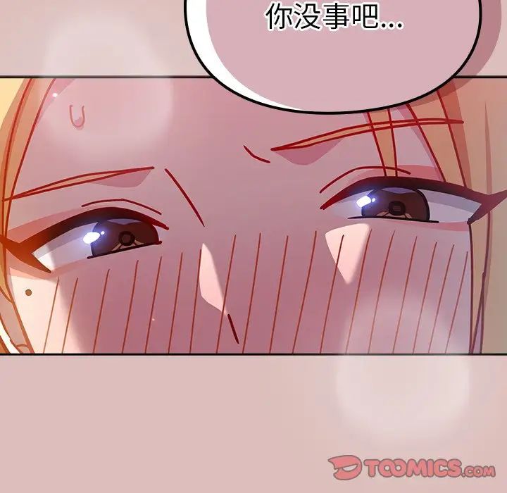 《青梅以上戀人未滿》漫画 第38話