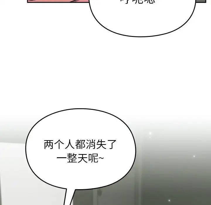 《青梅以上戀人未滿》漫画 第38話