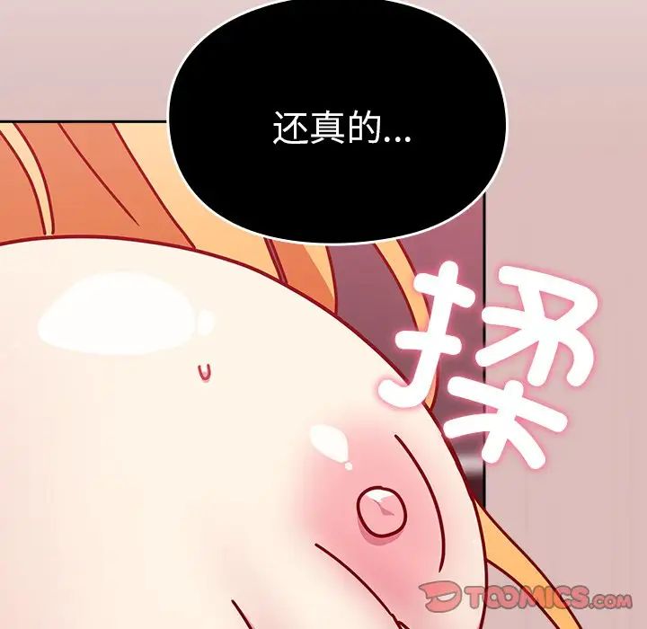 《青梅以上戀人未滿》漫画 第38話
