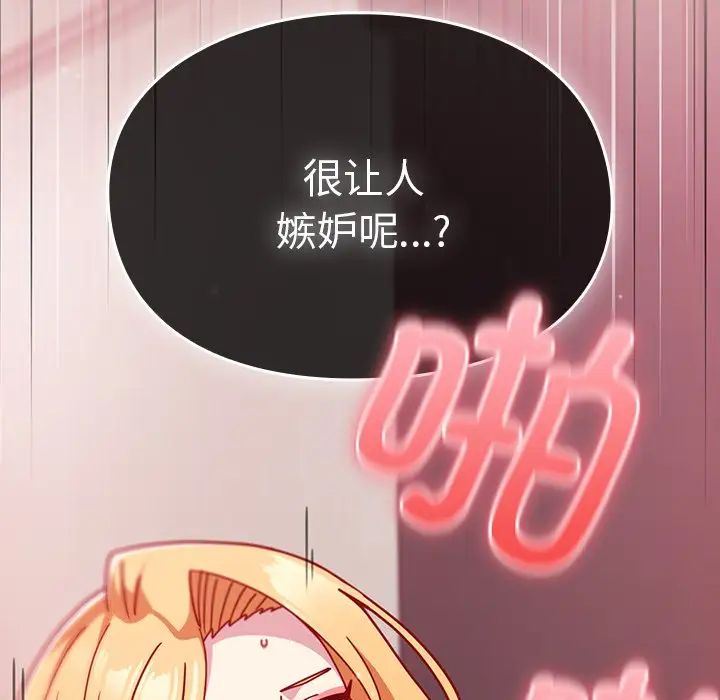 《青梅以上戀人未滿》漫画 第38話
