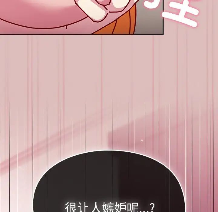 《青梅以上戀人未滿》漫画 第39話