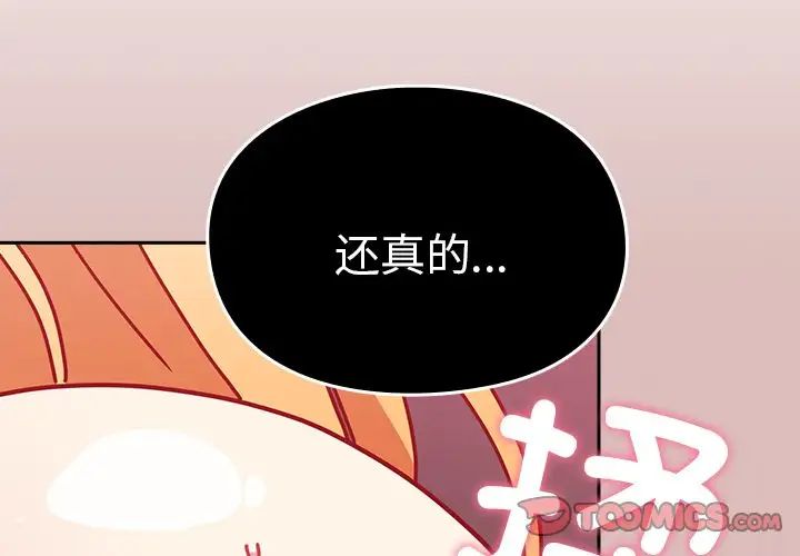 《青梅以上戀人未滿》漫画 第39話