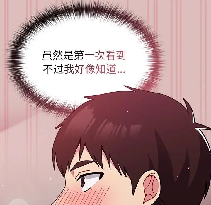 《青梅以上戀人未滿》漫画 第39話