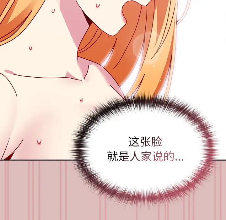 《青梅以上戀人未滿》漫画 第39話