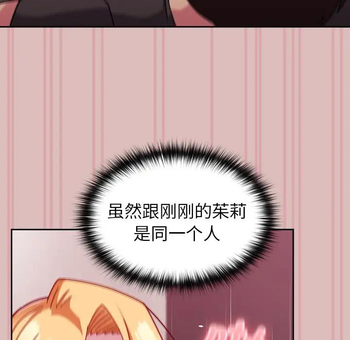 《青梅以上戀人未滿》漫画 第39話