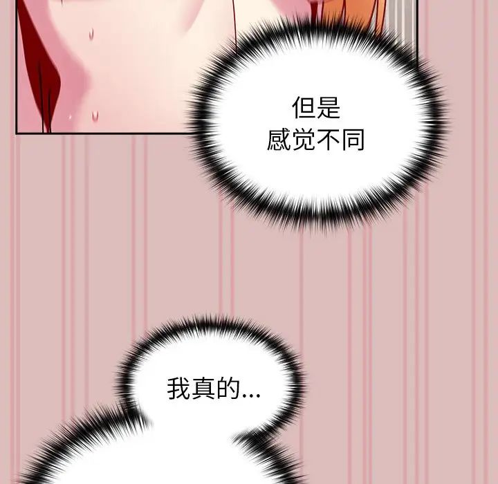 《青梅以上戀人未滿》漫画 第39話