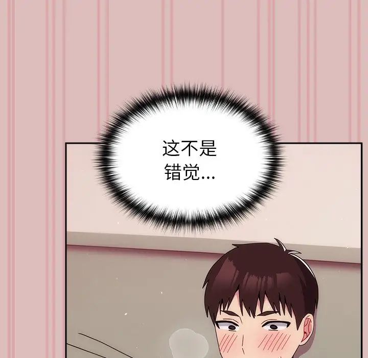 《青梅以上戀人未滿》漫画 第39話
