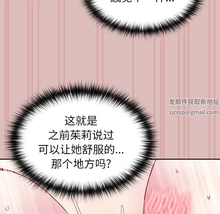 《青梅以上戀人未滿》漫画 第39話