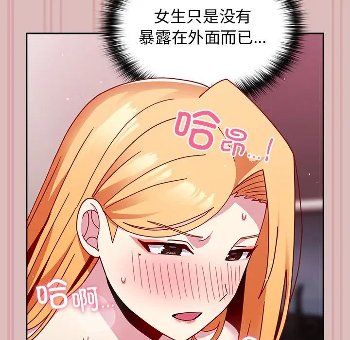 《青梅以上戀人未滿》漫画 第39話