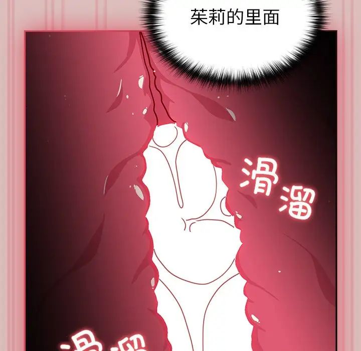 《青梅以上戀人未滿》漫画 第39話