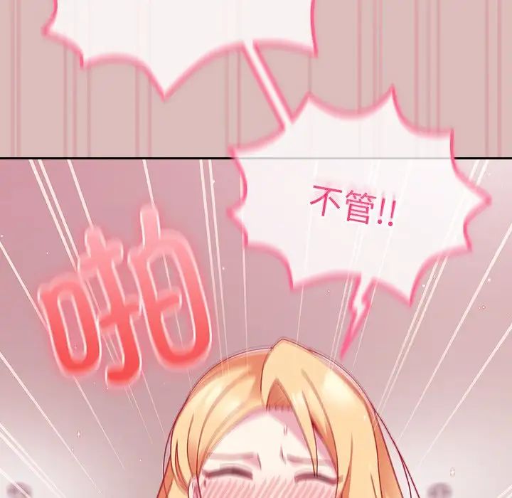 《青梅以上戀人未滿》漫画 第39話