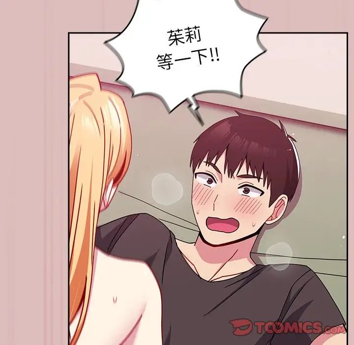 《青梅以上戀人未滿》漫画 第39話