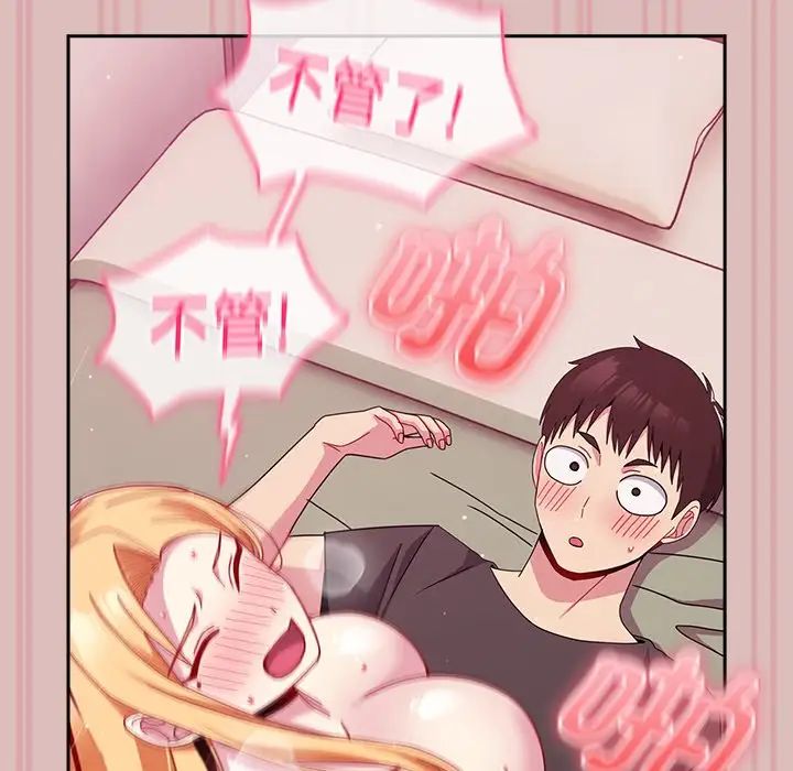 《青梅以上戀人未滿》漫画 第39話