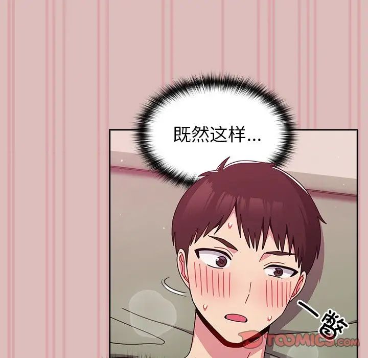 《青梅以上戀人未滿》漫画 第39話
