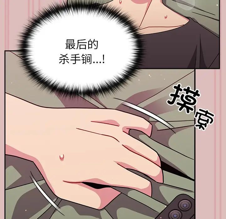 《青梅以上戀人未滿》漫画 第39話