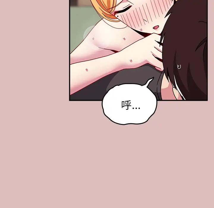 《青梅以上戀人未滿》漫画 第39話