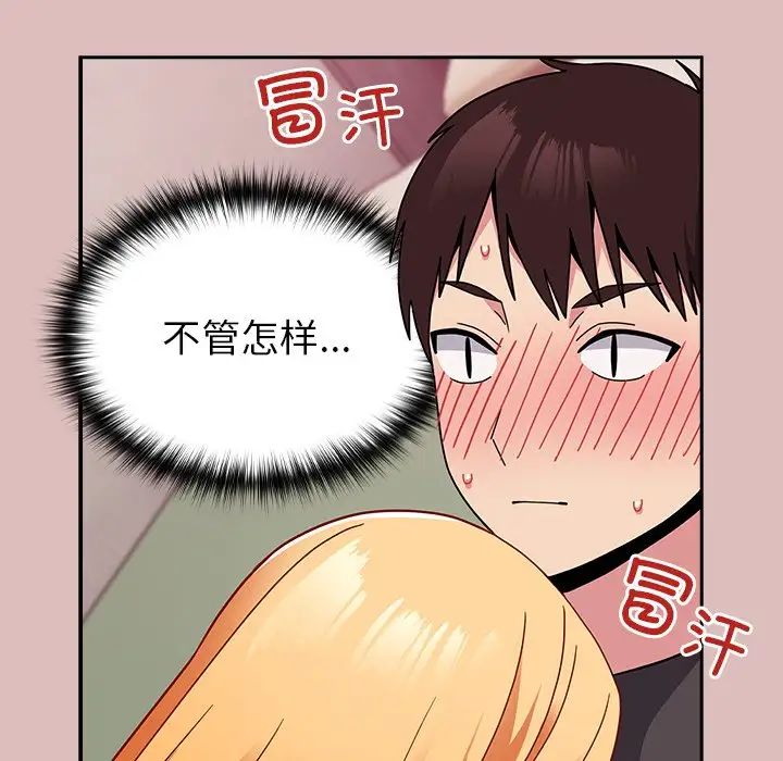 《青梅以上戀人未滿》漫画 第39話