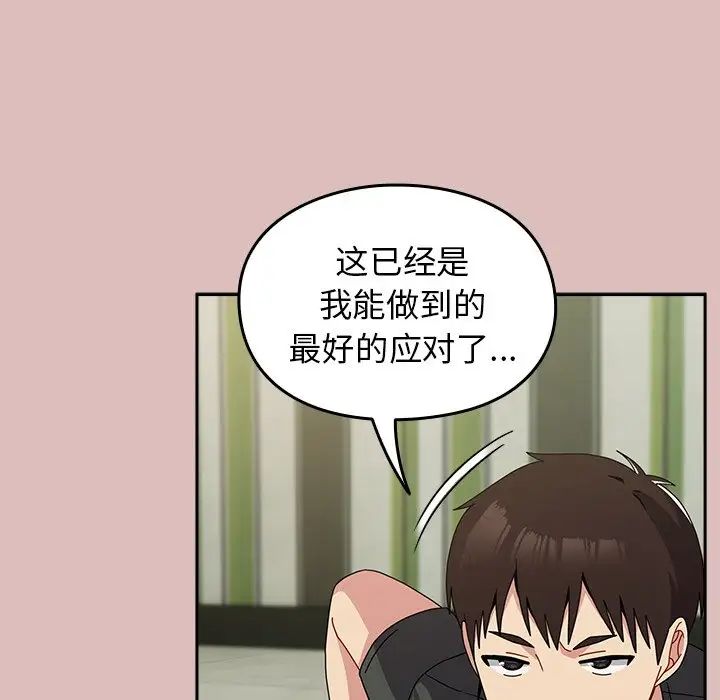 《青梅以上戀人未滿》漫画 第39話