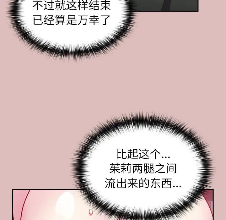 《青梅以上戀人未滿》漫画 第39話