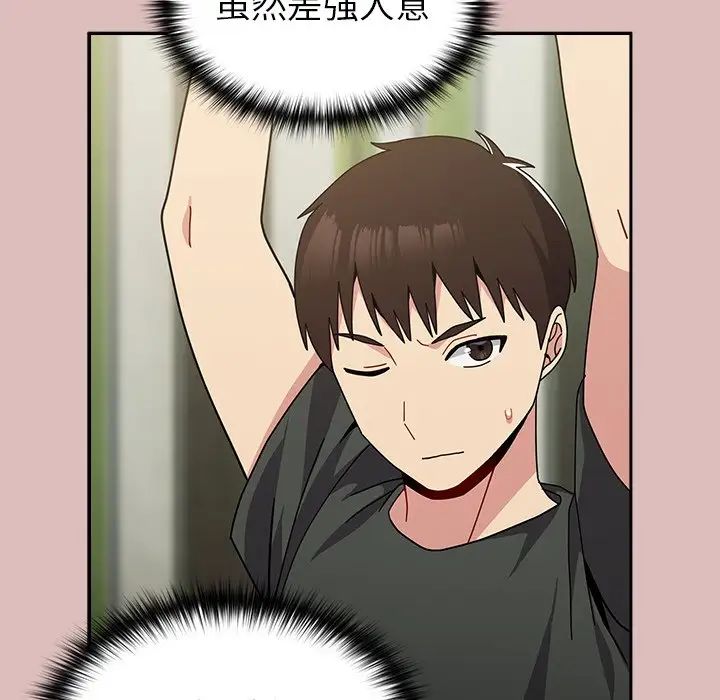 《青梅以上戀人未滿》漫画 第39話