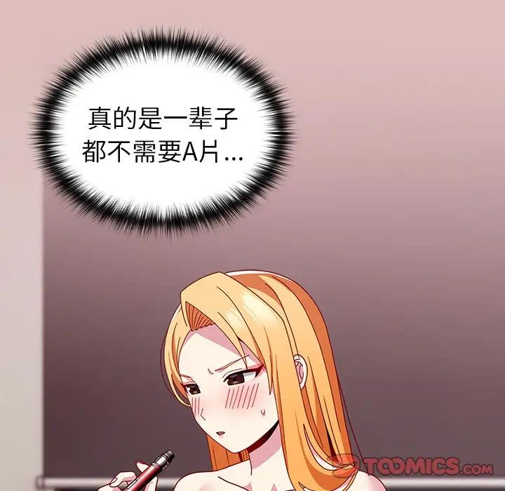 《青梅以上戀人未滿》漫画 第39話