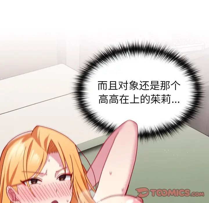 《青梅以上戀人未滿》漫画 第39話