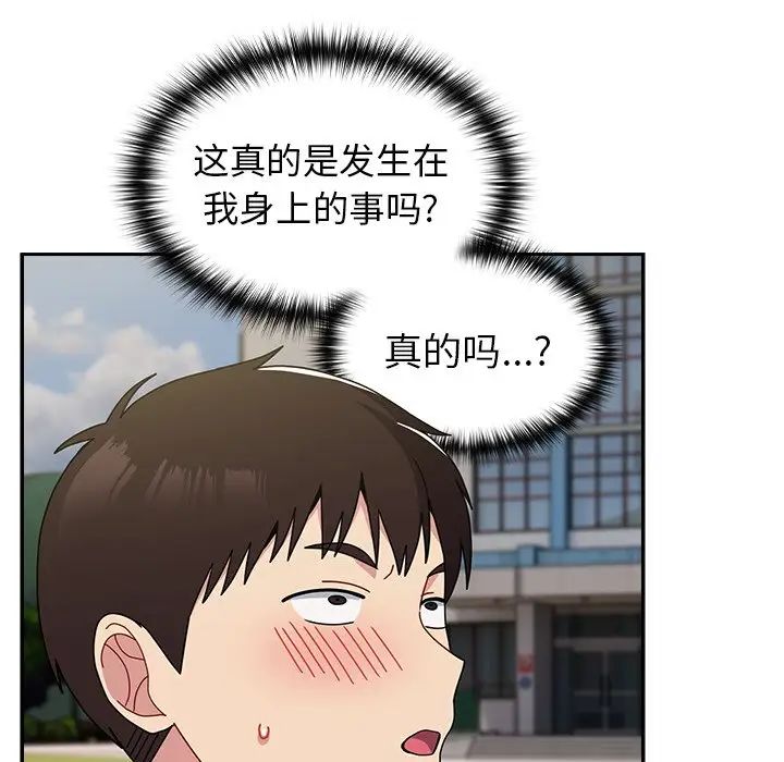 《青梅以上戀人未滿》漫画 第39話