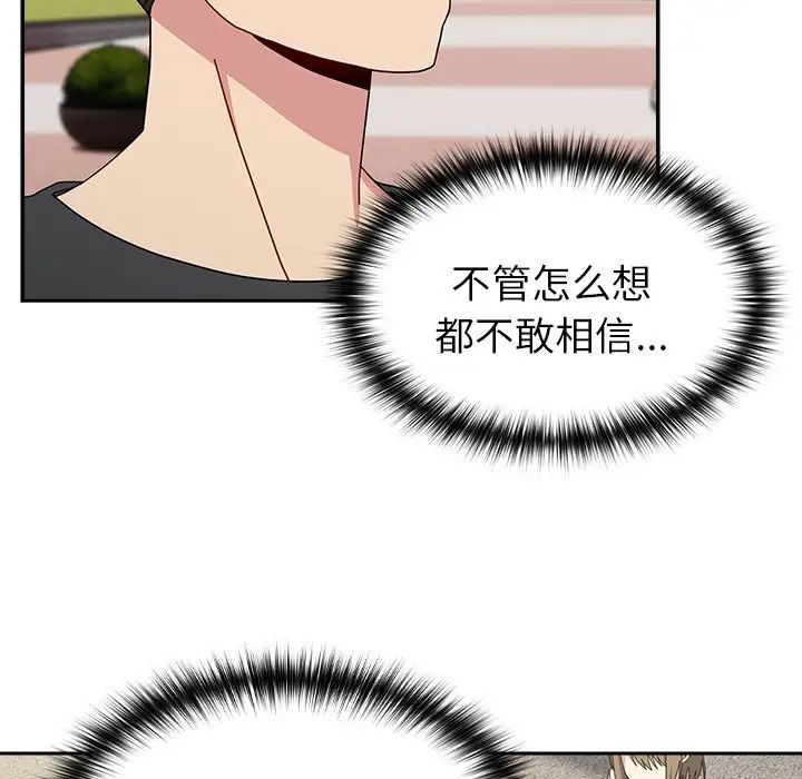 《青梅以上戀人未滿》漫画 第39話