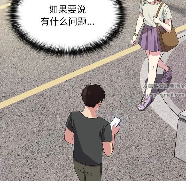 《青梅以上戀人未滿》漫画 第39話