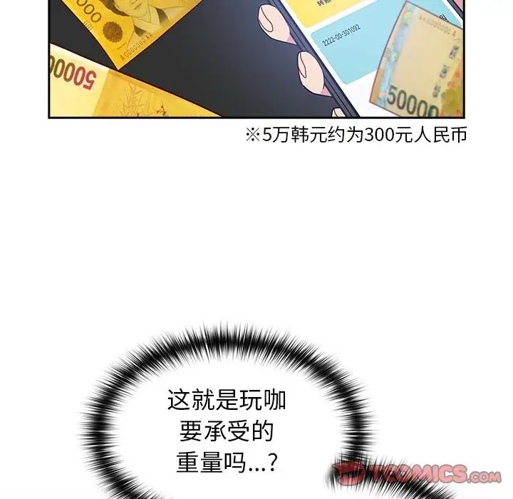 《青梅以上戀人未滿》漫画 第39話