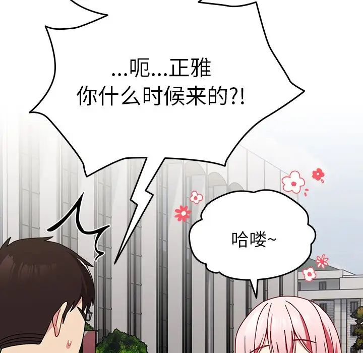 《青梅以上戀人未滿》漫画 第39話