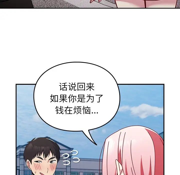 《青梅以上戀人未滿》漫画 第39話