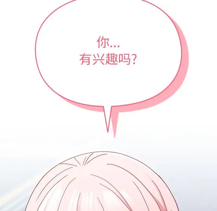 《青梅以上戀人未滿》漫画 第39話