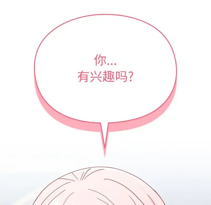 《青梅以上戀人未滿》漫画 第40話